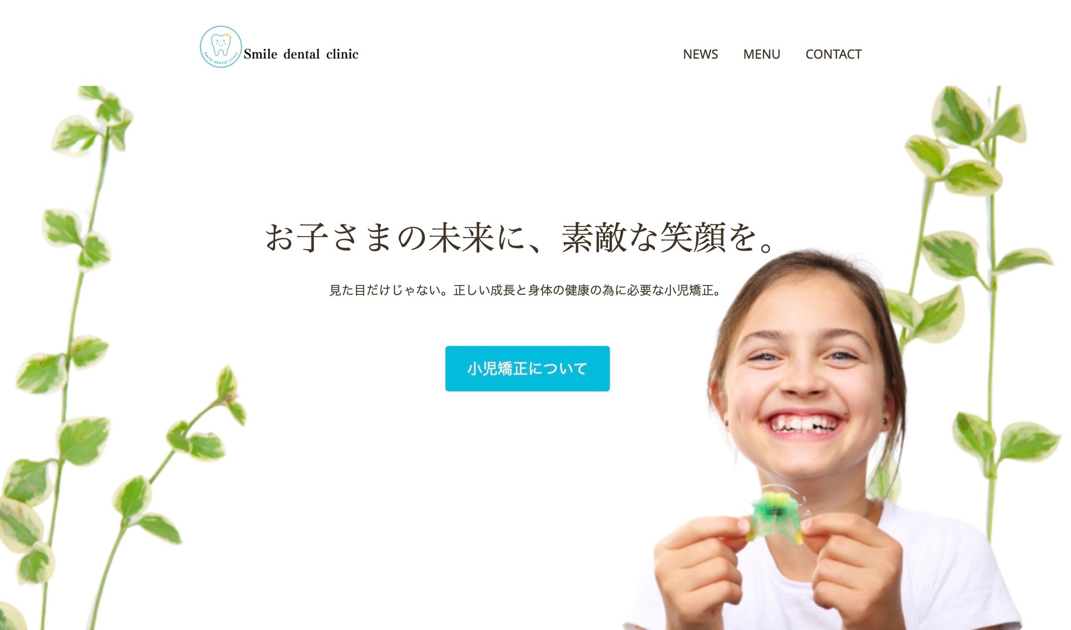 歯科医院ホームページ-1