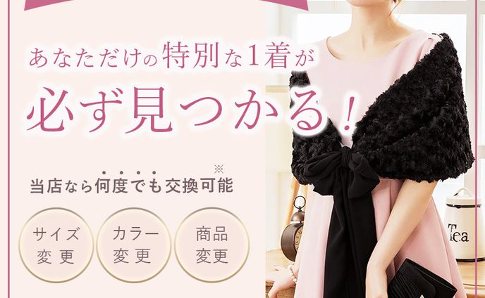 ドレスのECサイトのバナー