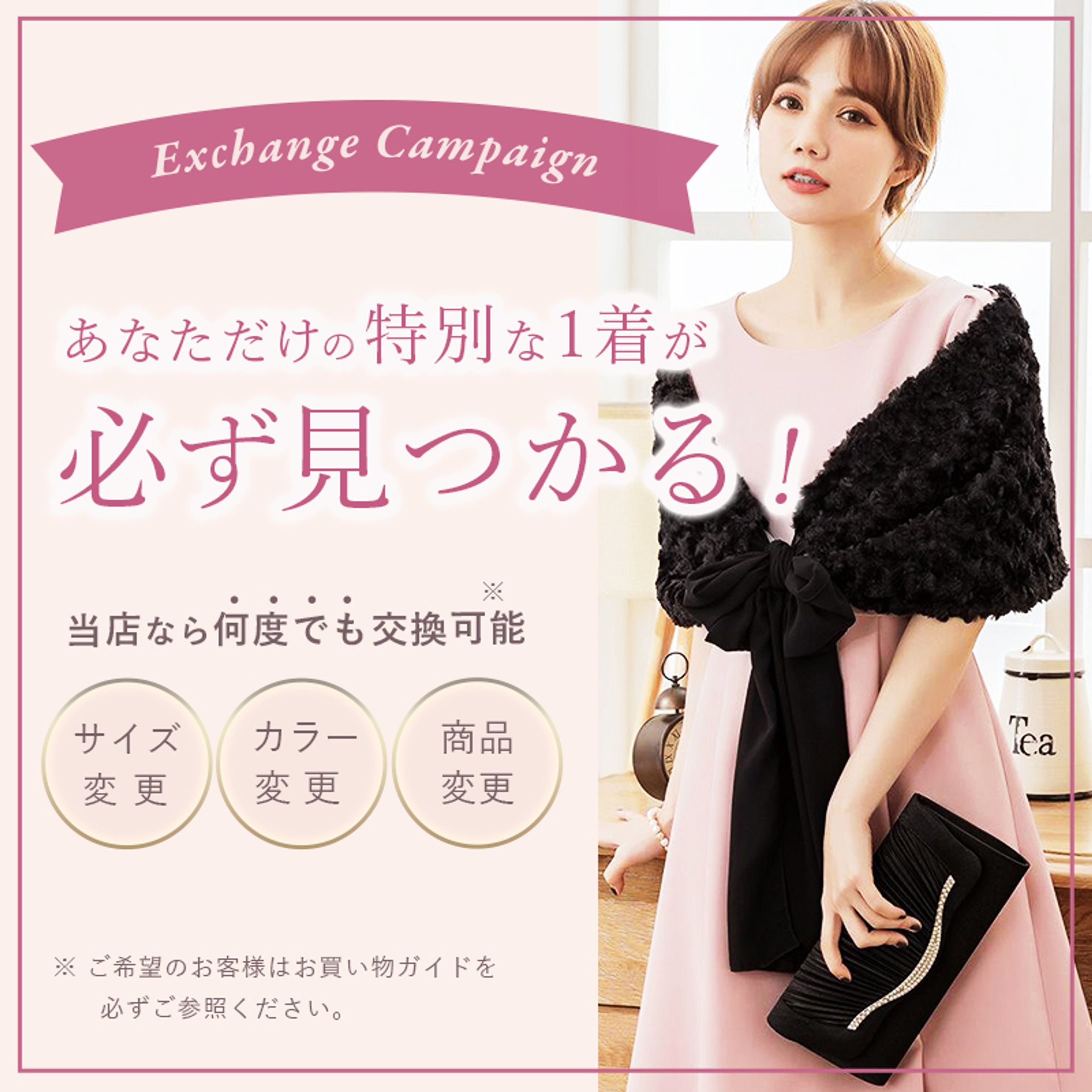 ドレスのECサイトのバナー-1