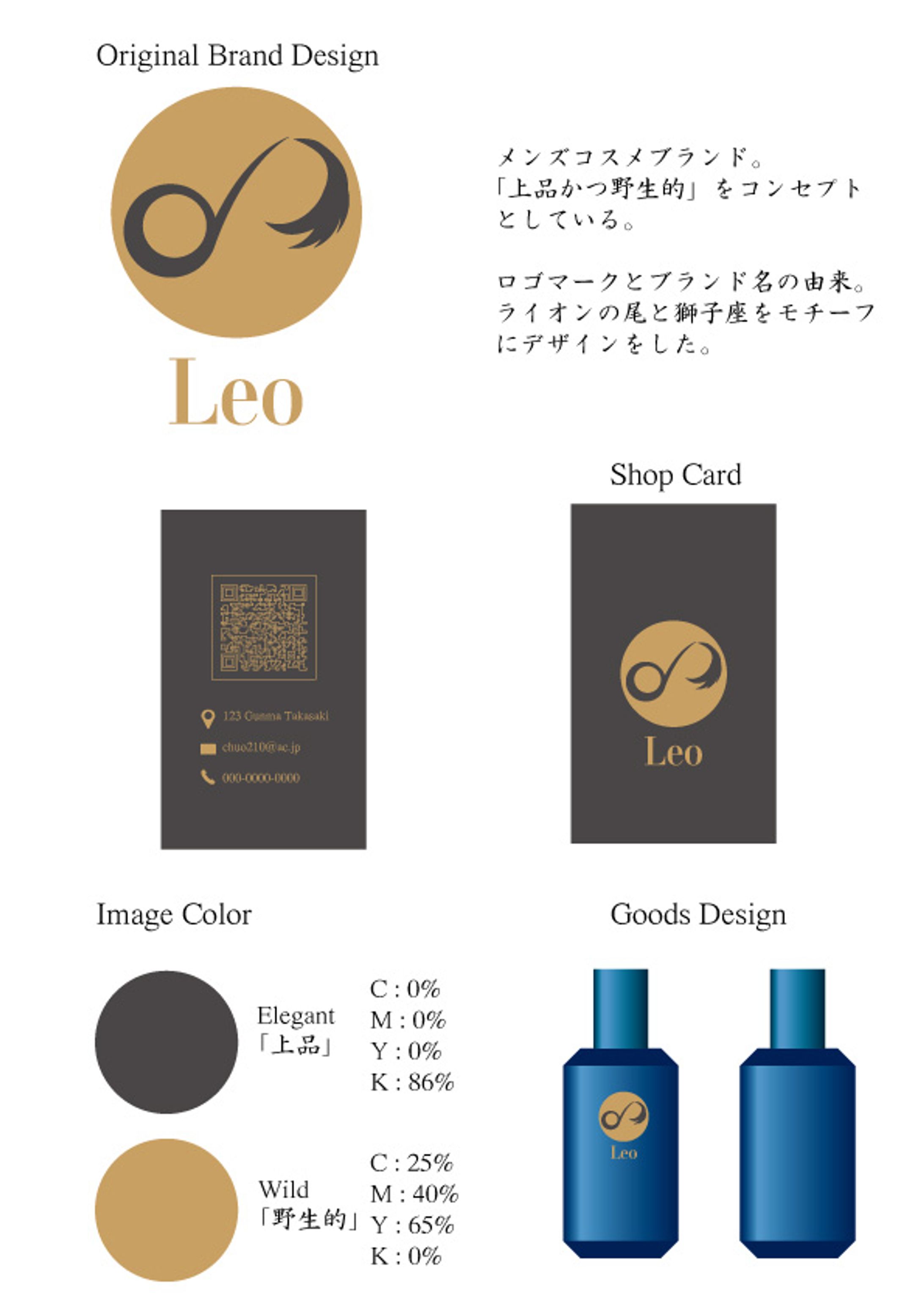 クリエイティブデザイン学科 １年 Leo-1