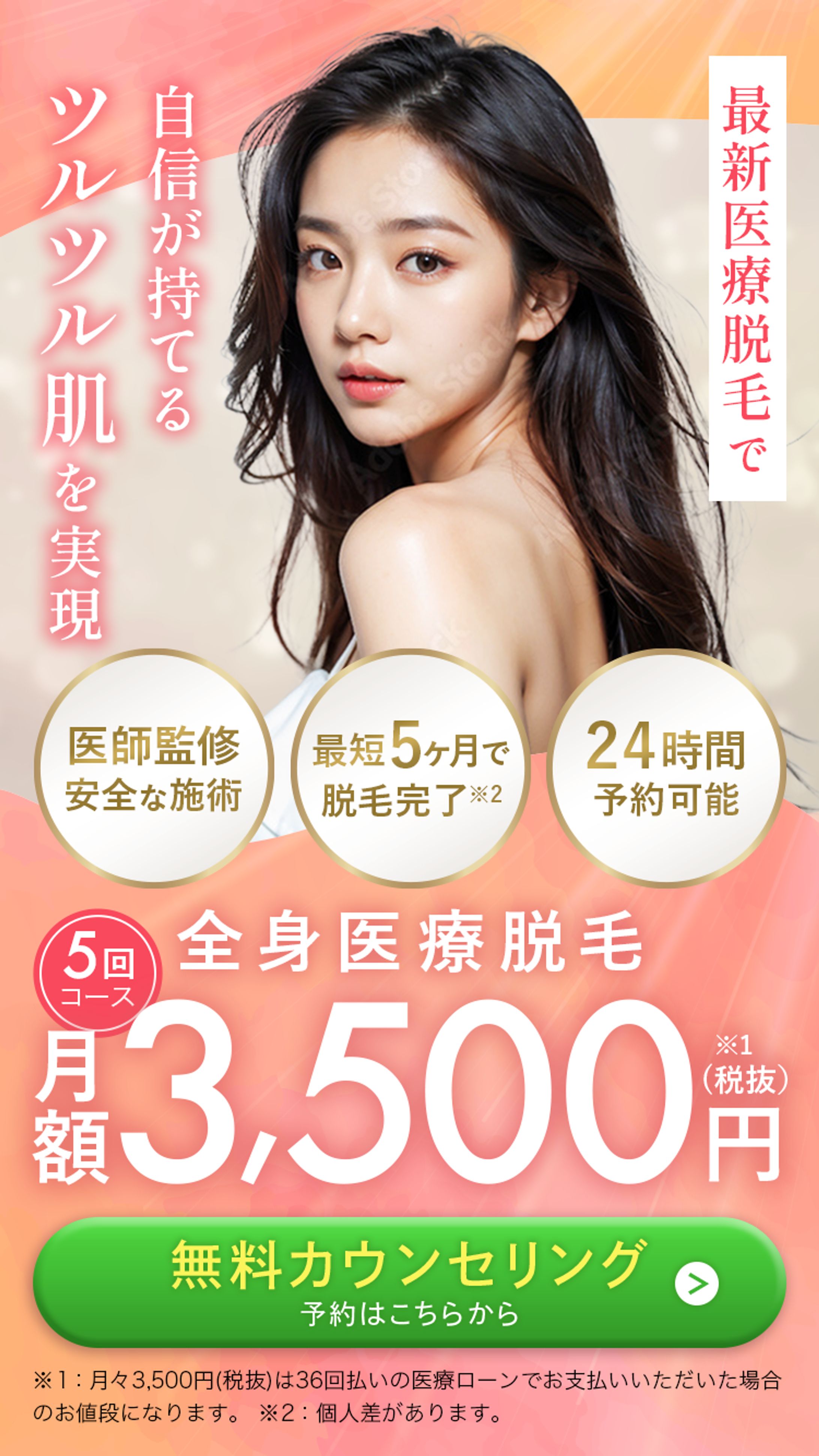 【LP(ランディングページ)_ファーストビュー】美容商材-1