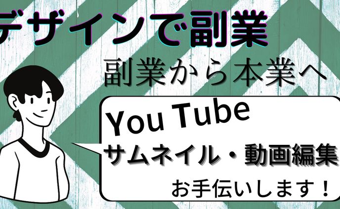 YouTubeサムネイル