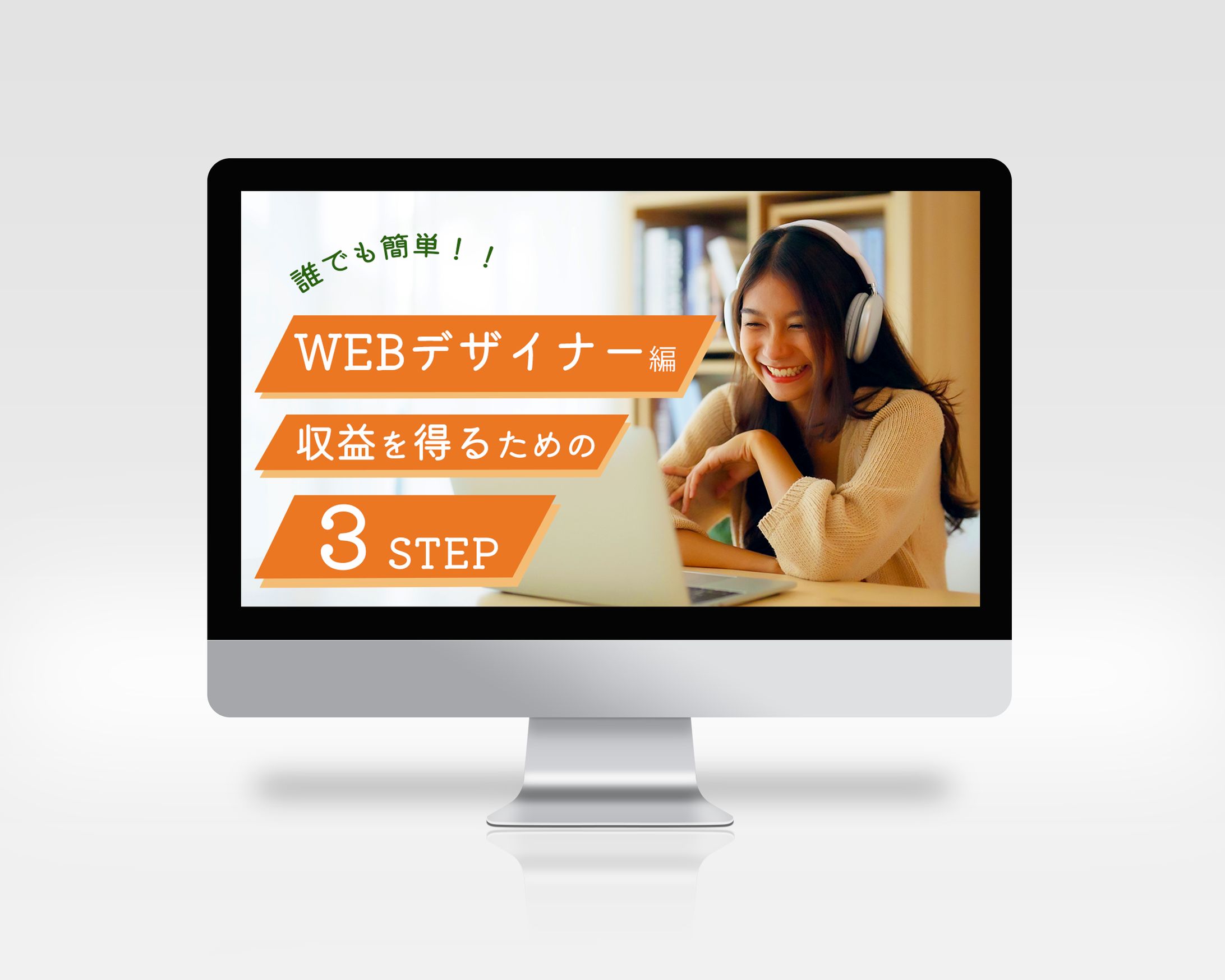 サムネイル　（WEBデザイナーを目指す人向け）-1