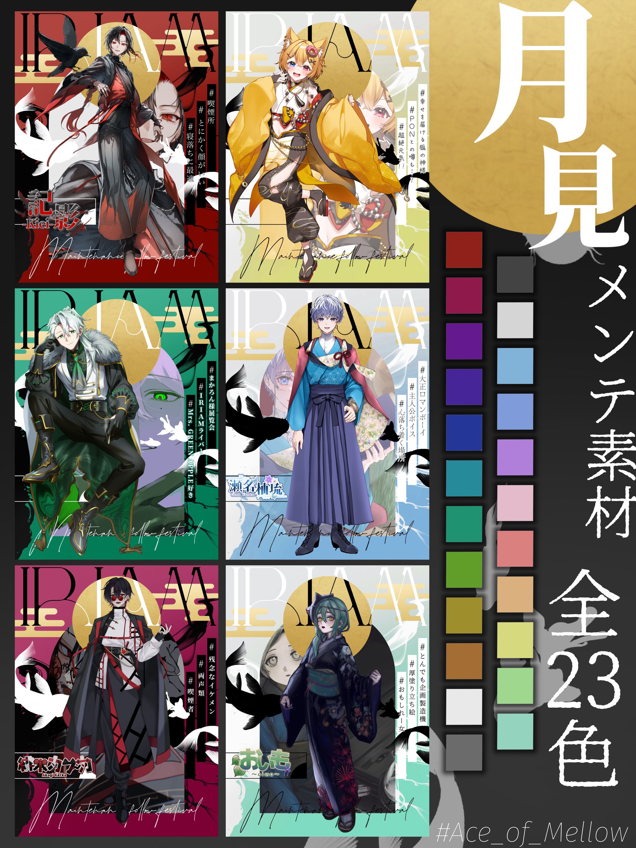 お月見×和モダン 立ち絵紹介用フリー素材-1