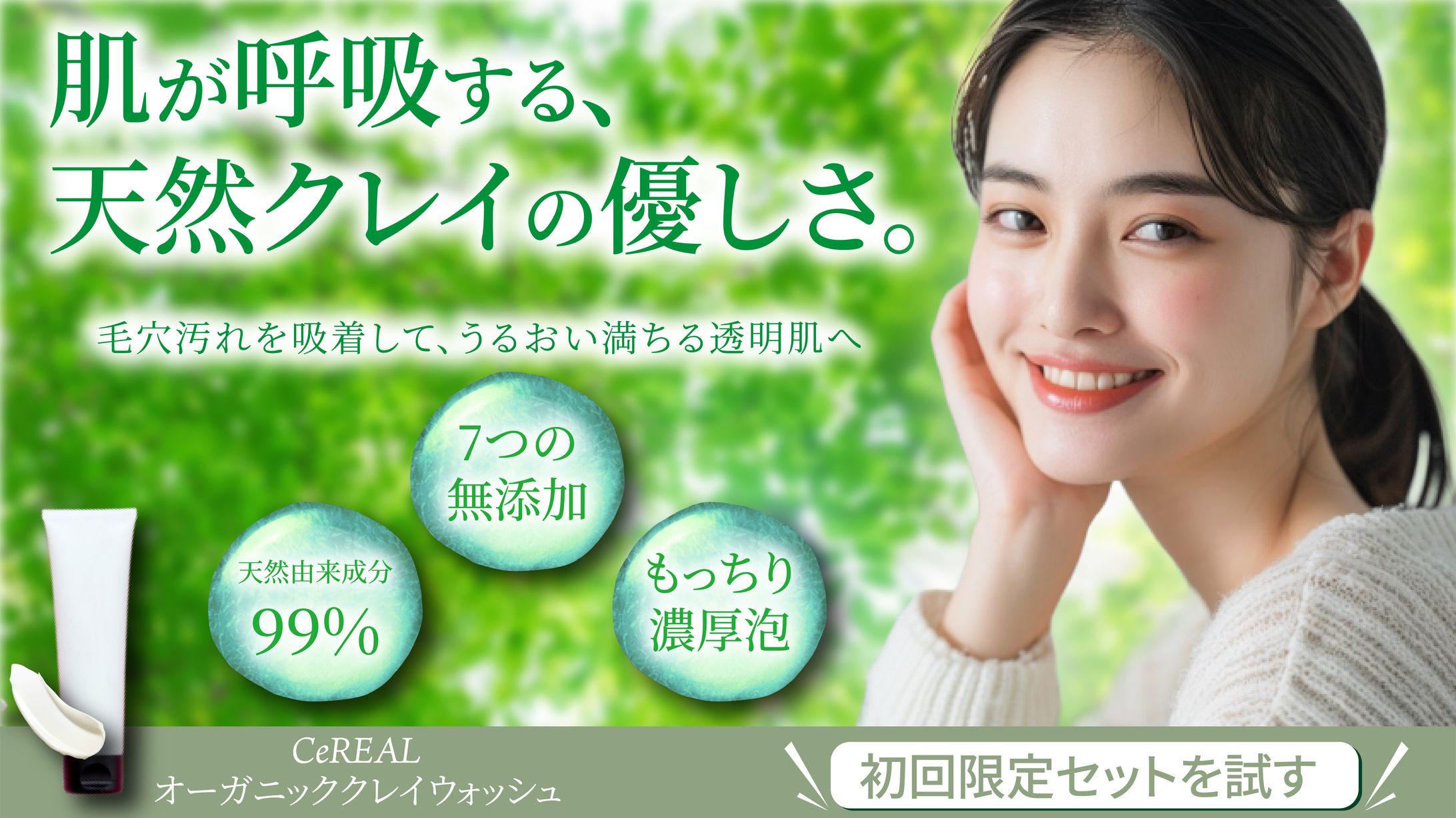 オーガニッククレイウォッシュヘッダーデザイン-1