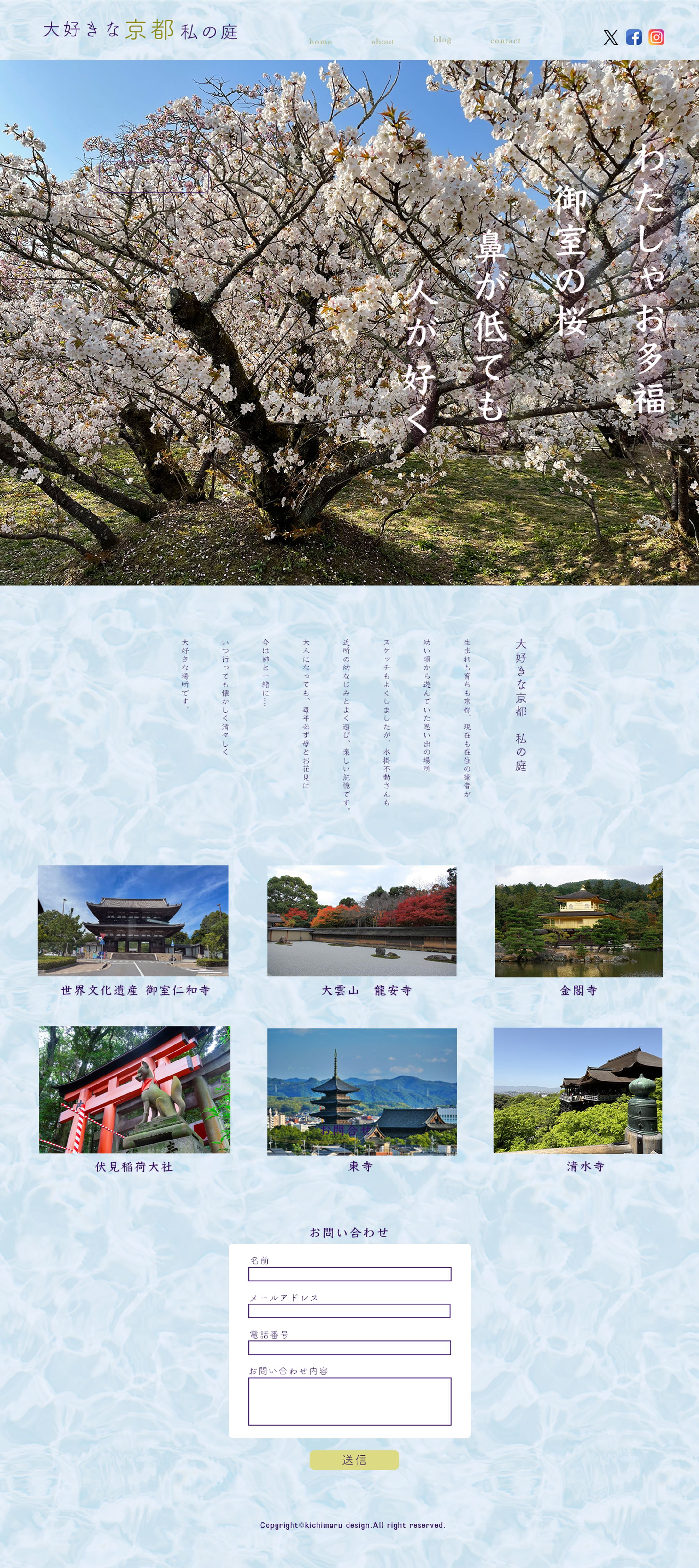 ホームページ | 大好きな京都　私の庭-1