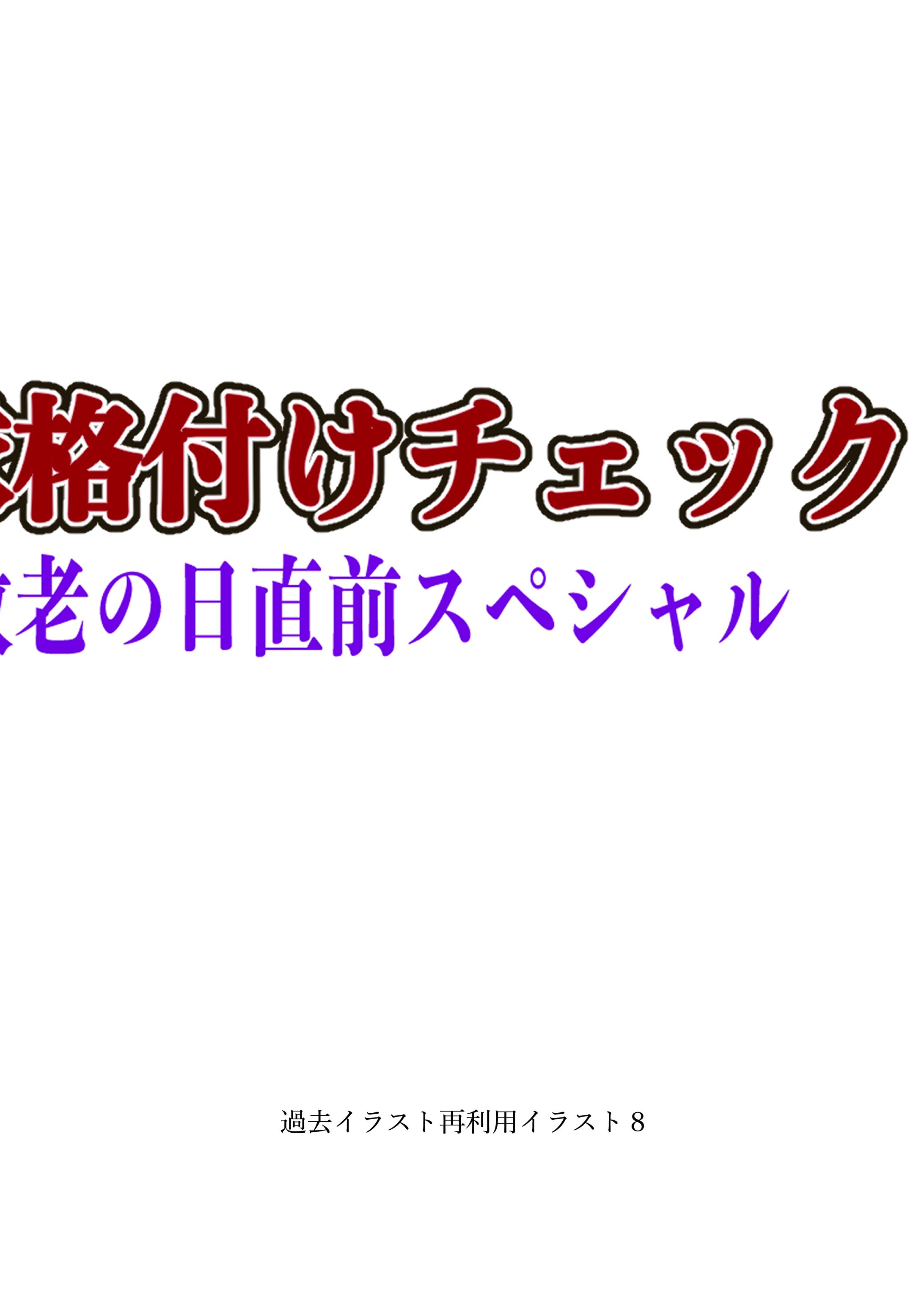 過去イラスト再利用イラスト８-1