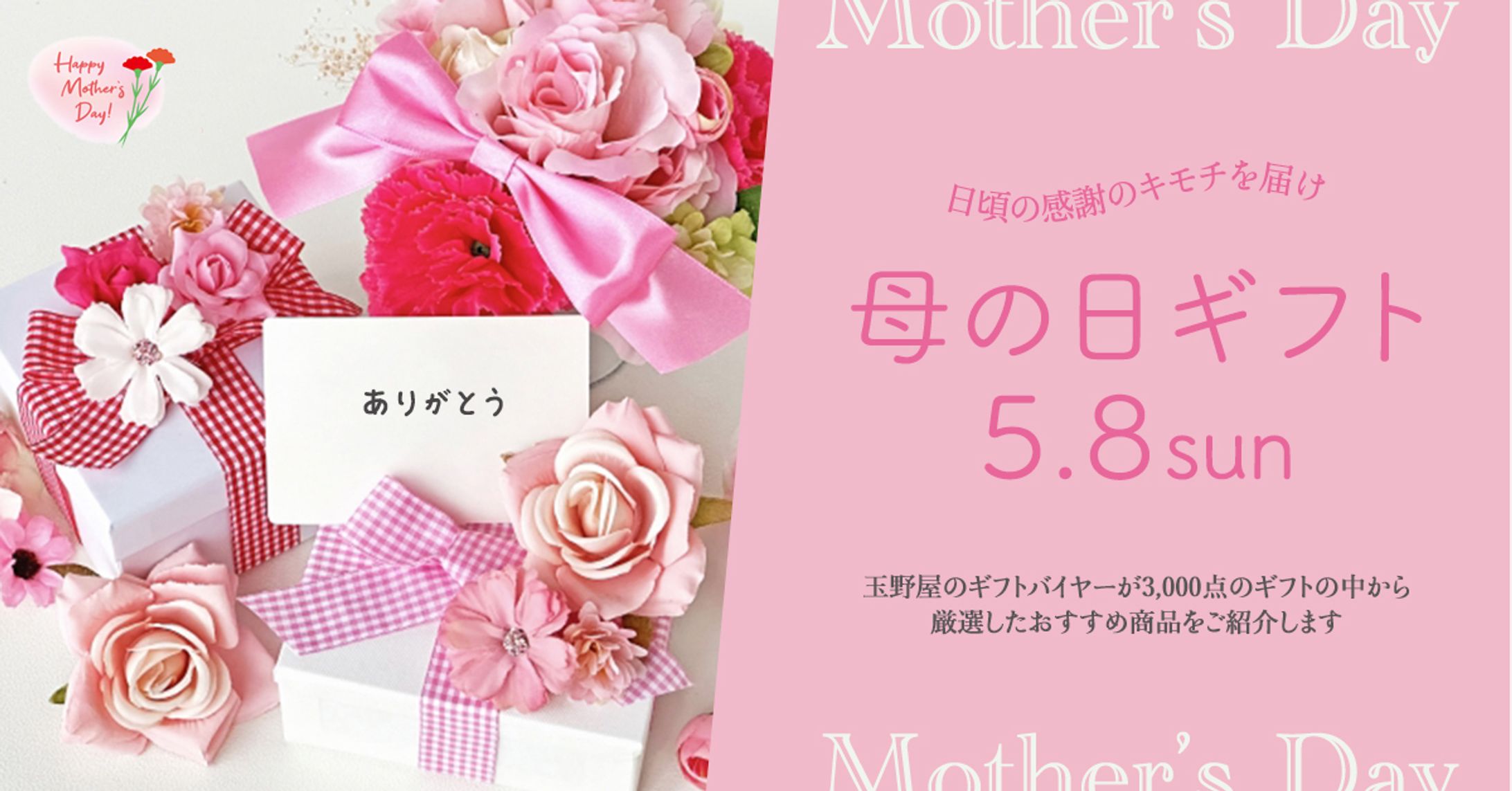 motherdayバナー-1