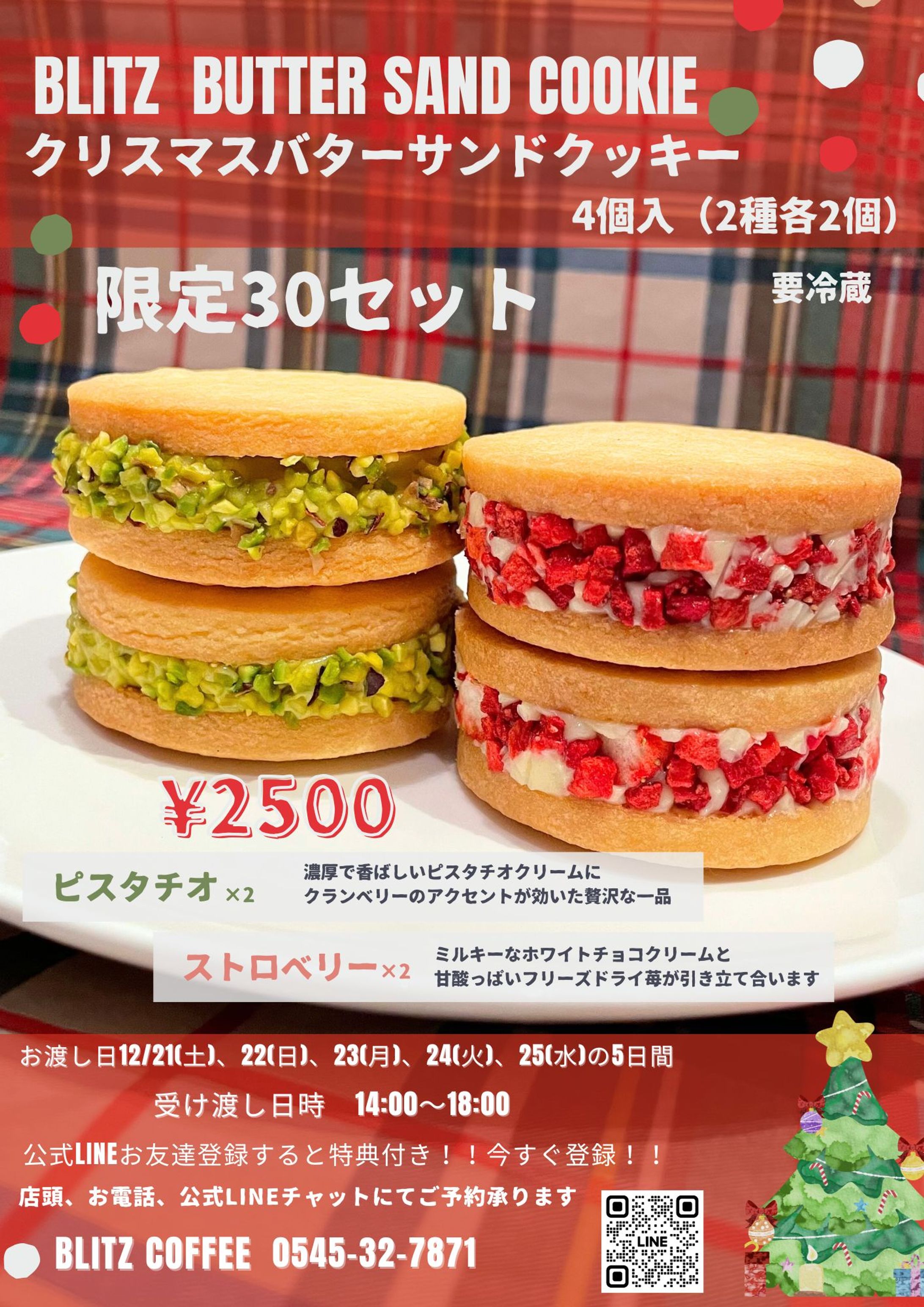 【チラシ】限定バターサンド-1