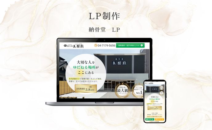 納骨堂LP