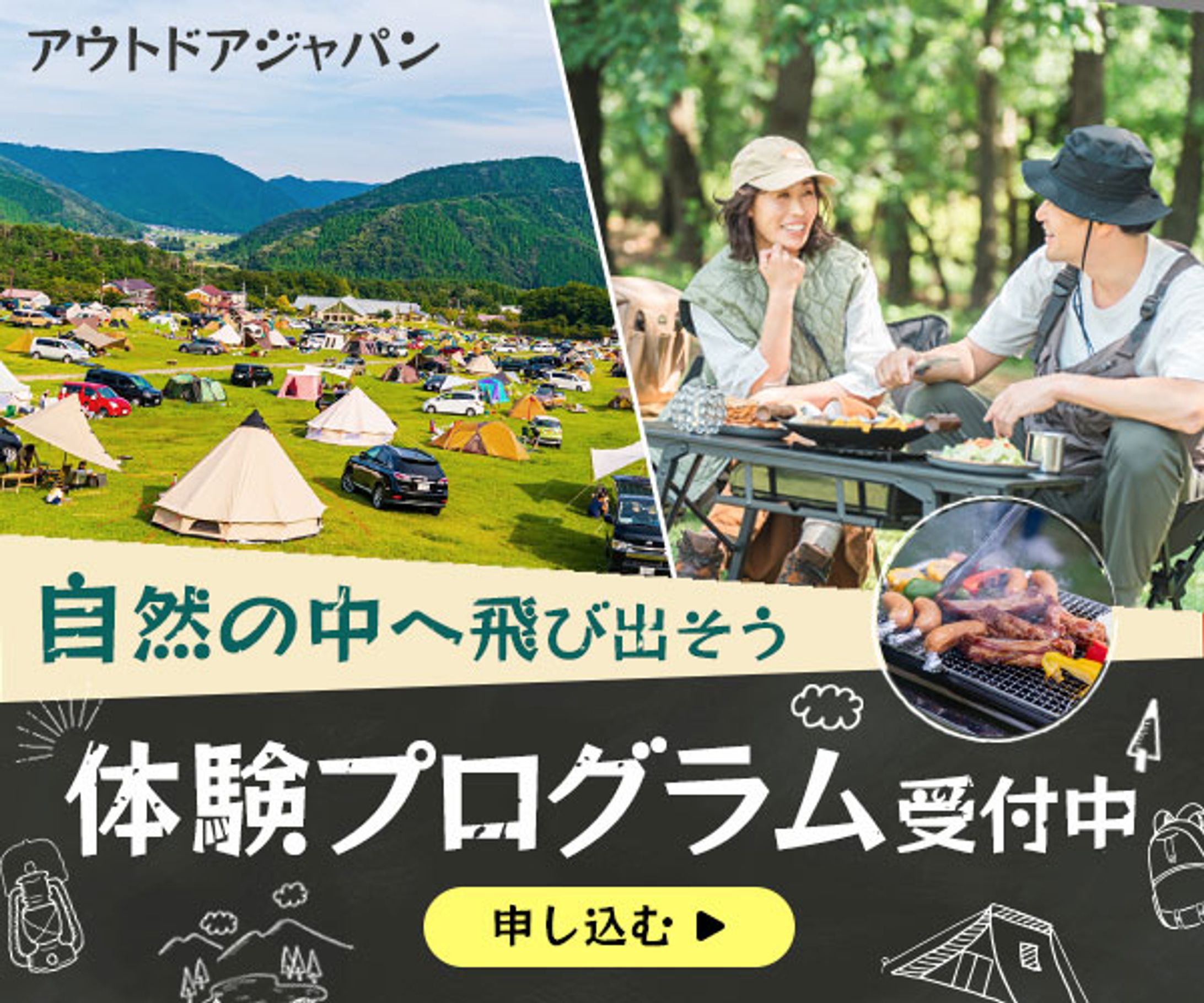 バナー【アウトドア】-1