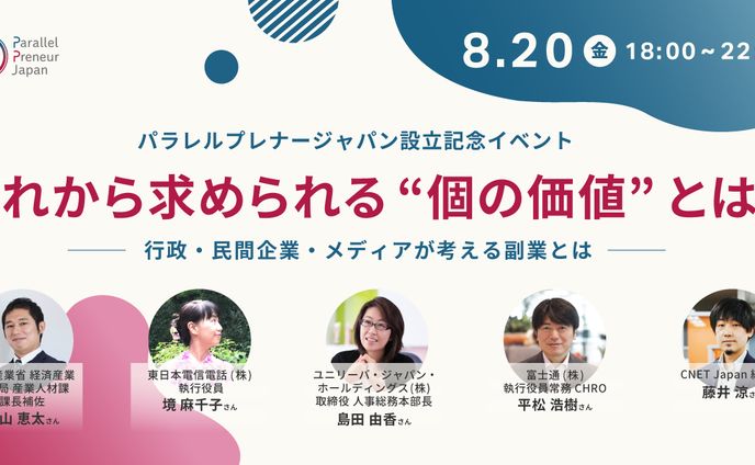 一般社団法人パラレルプレナージャパン様 設立記念イベントバナー制作