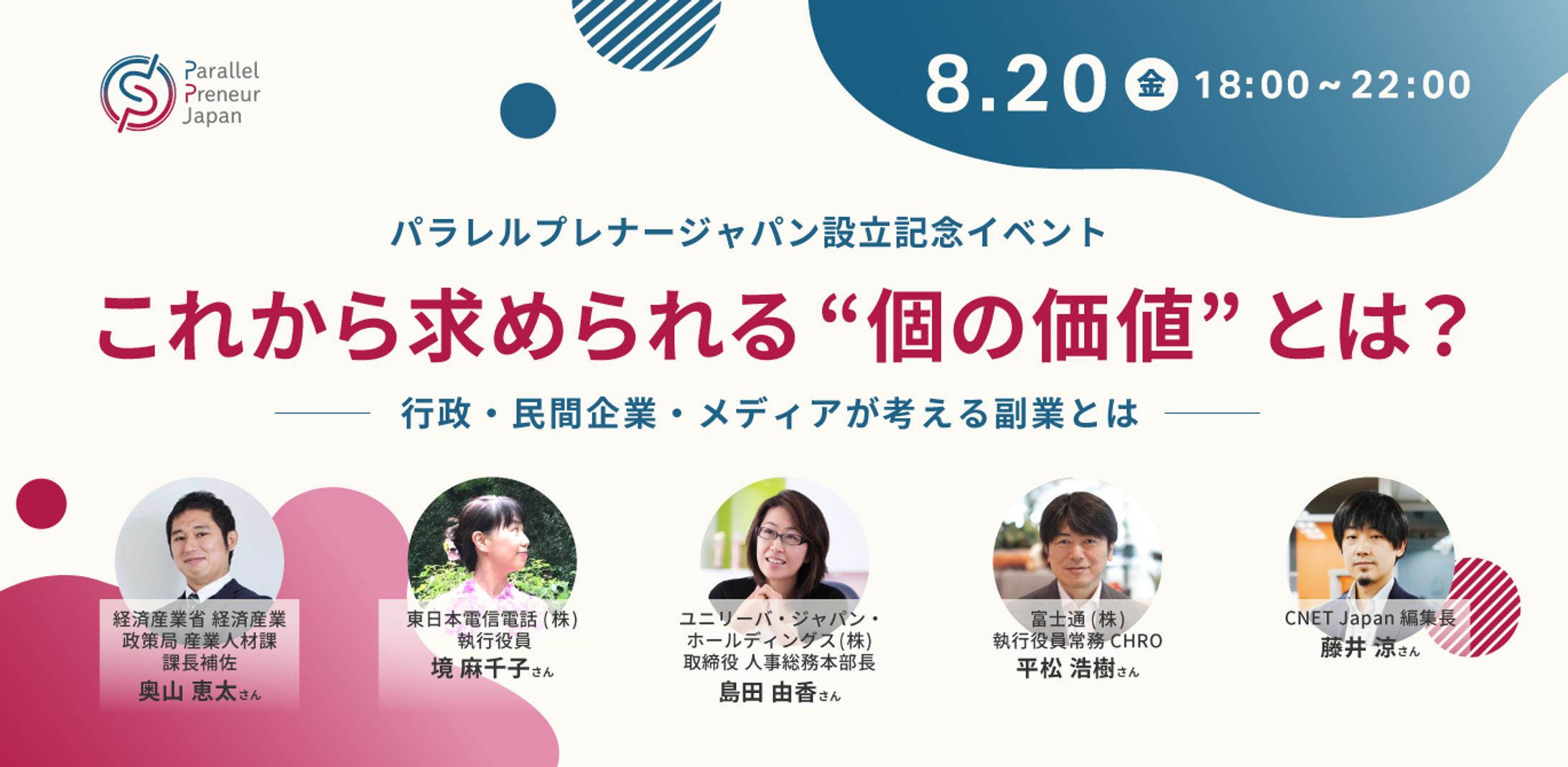 一般社団法人パラレルプレナージャパン様 設立記念イベントバナー制作-1