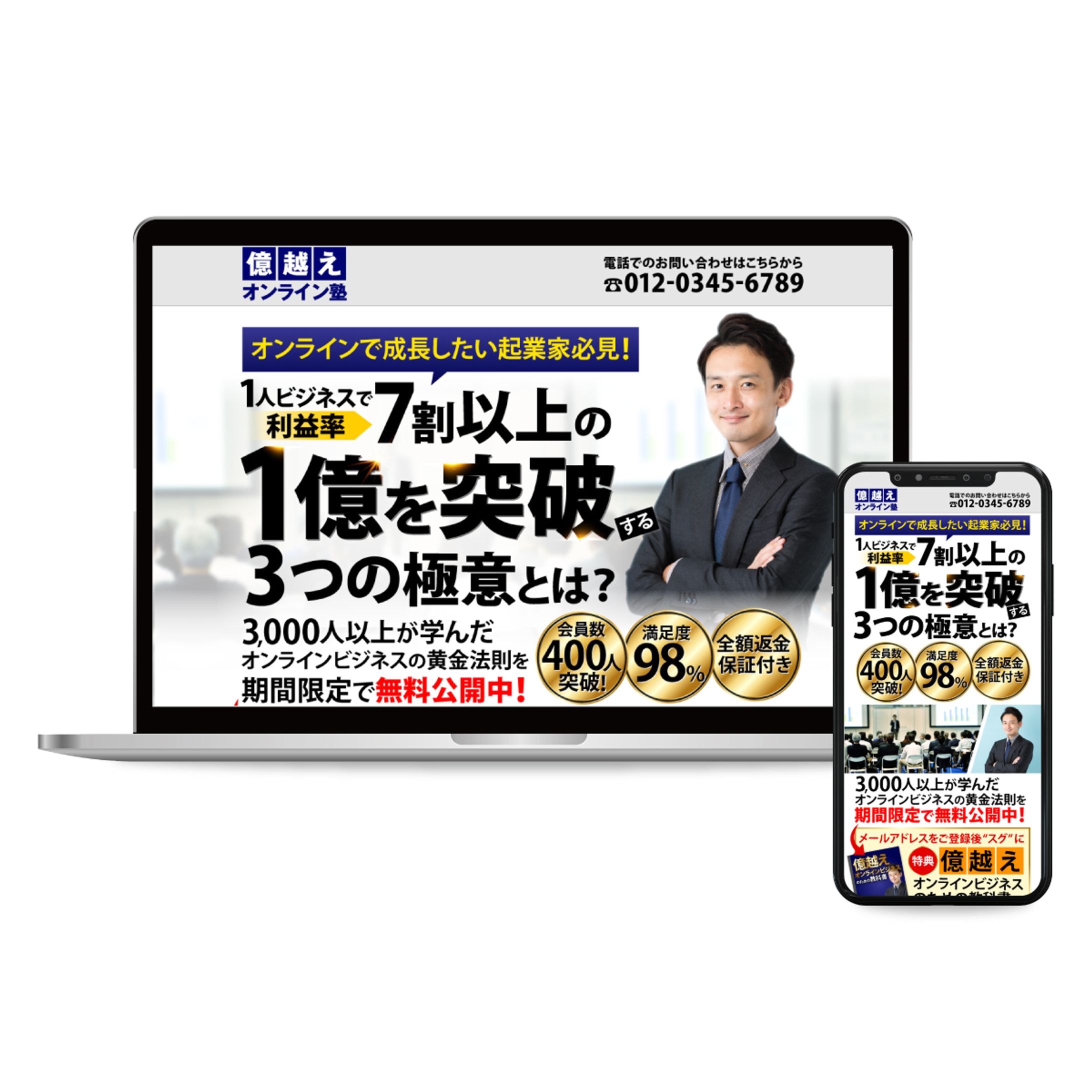 オンラインセミナー LP-1