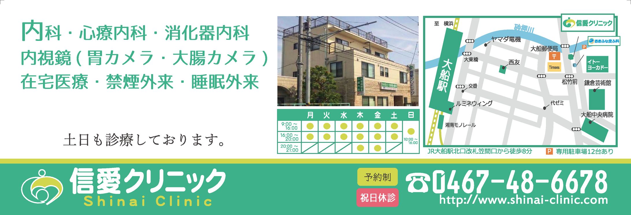 クリニック外部広告-1