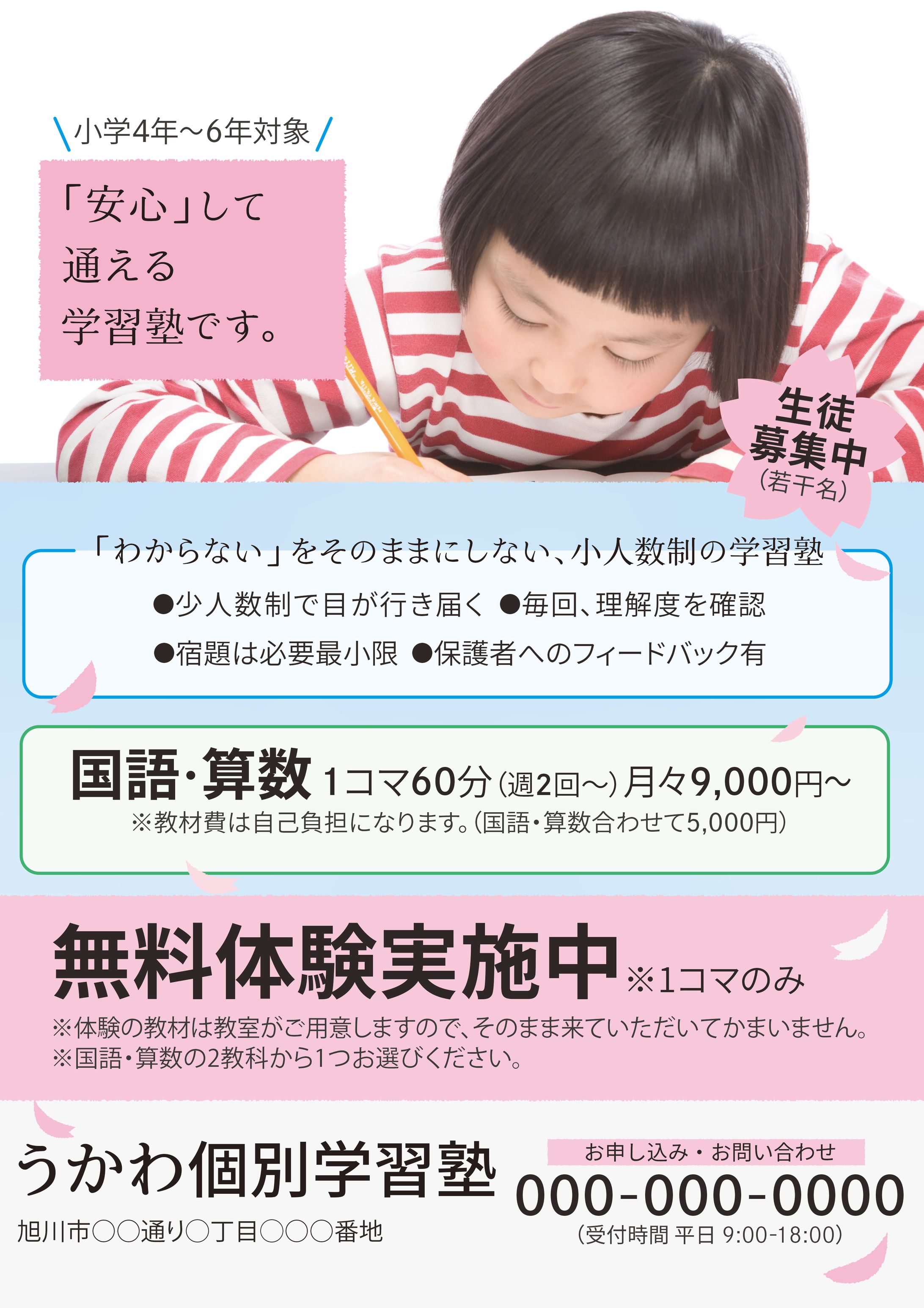 【自主制作】個別教室のチラシ・リーフレット・SNS画像-1