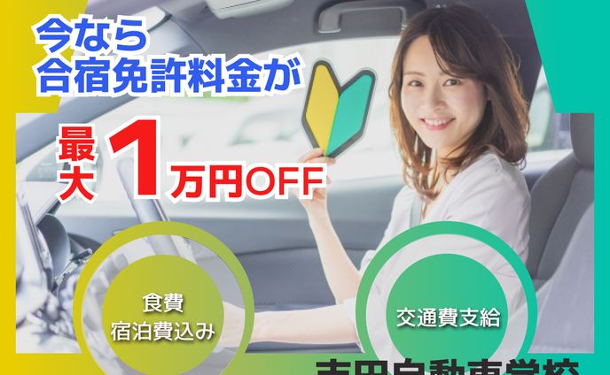 自動車学校バナー（課題）