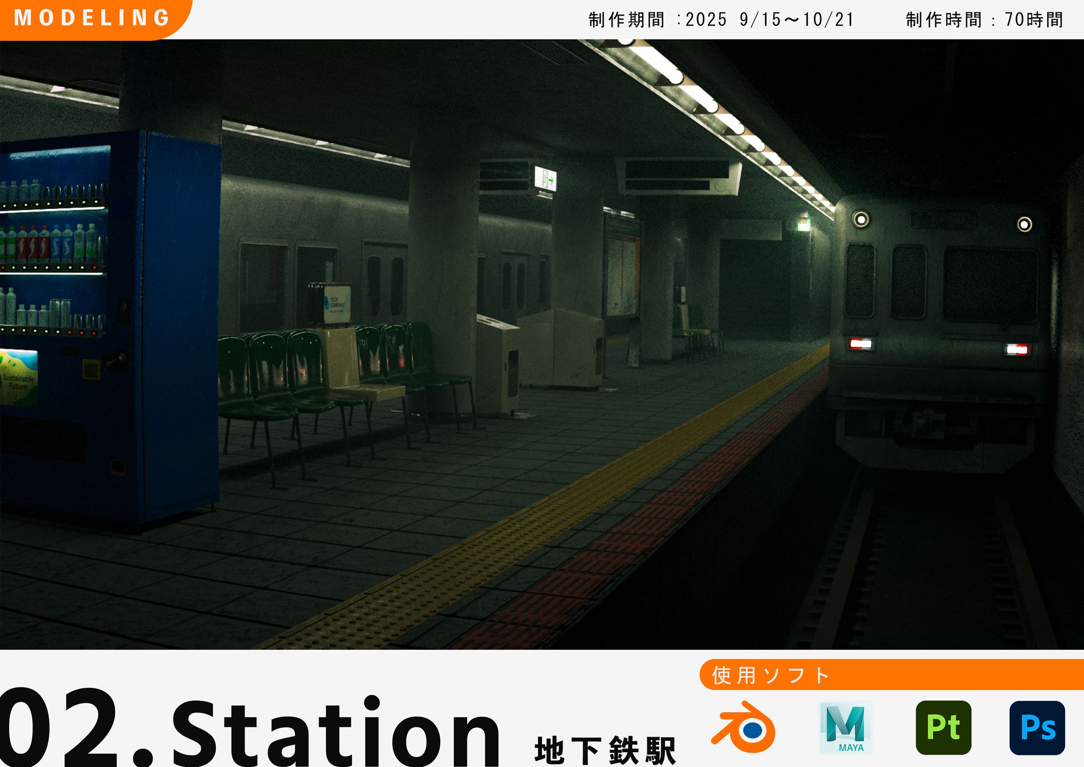 2.Station 地下鉄駅-1