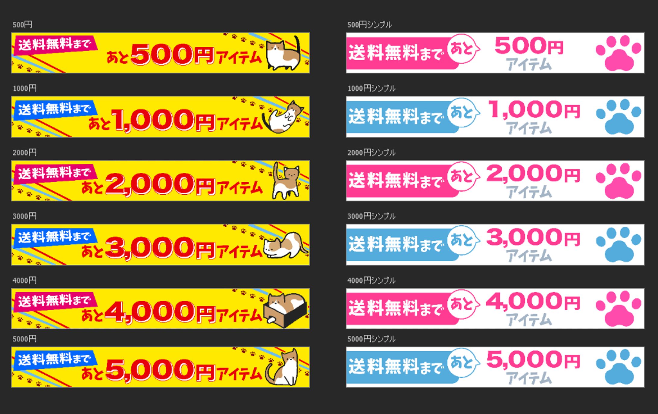 あと〇円バナー-1