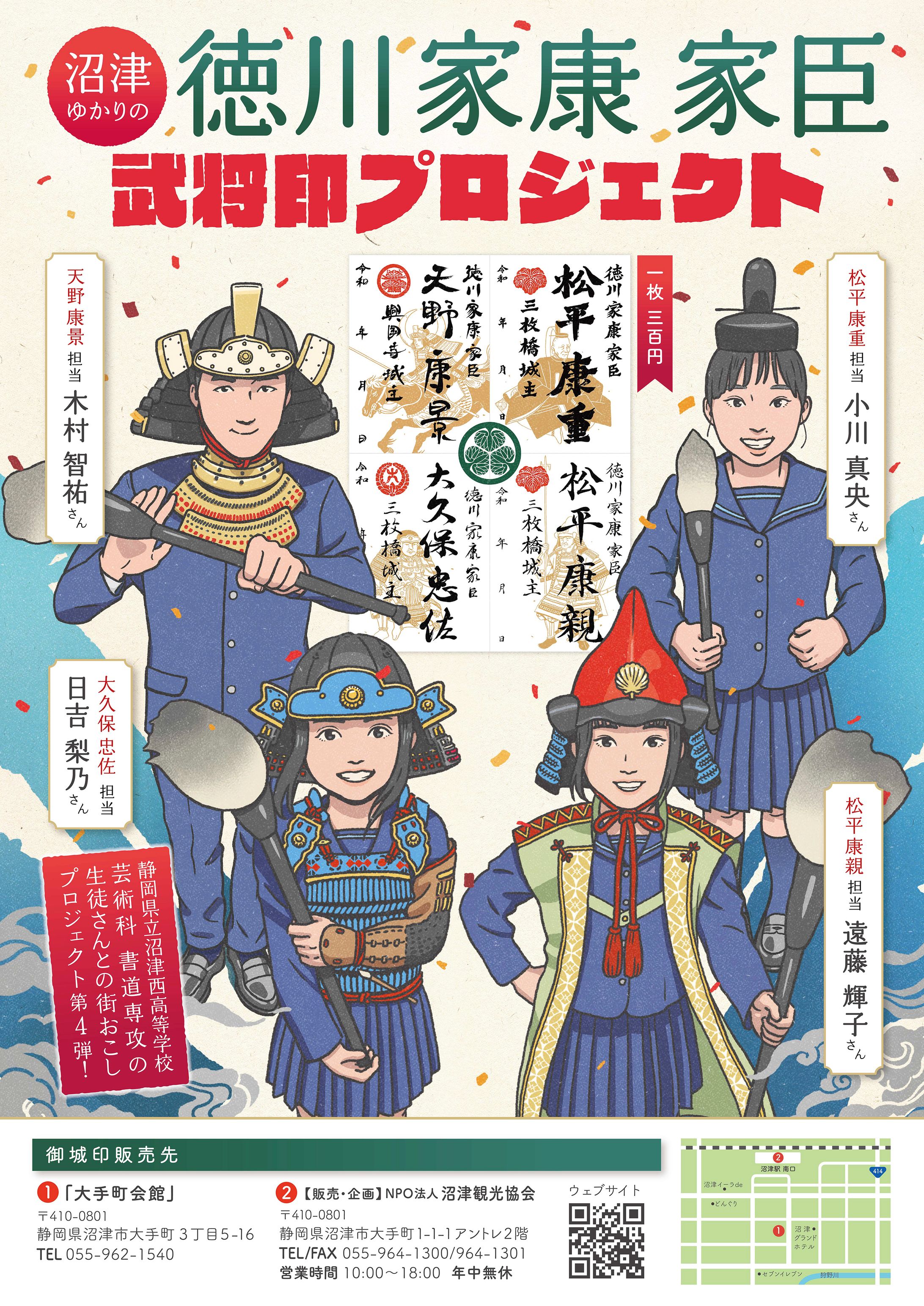 沼津武将印ポスター-1
