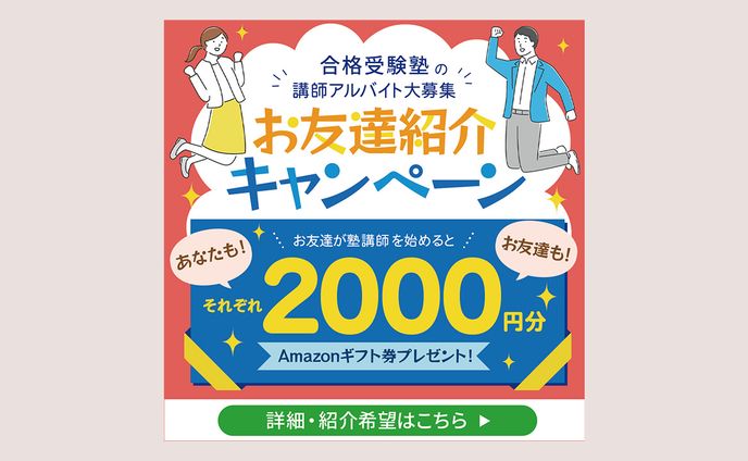 広告バナー：友達紹介キャンペーン