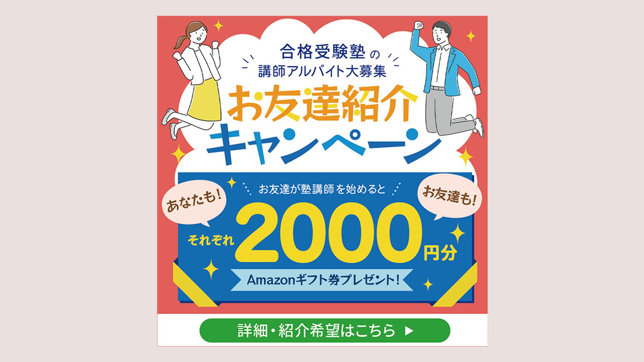 広告バナー：友達紹介キャンペーン-1