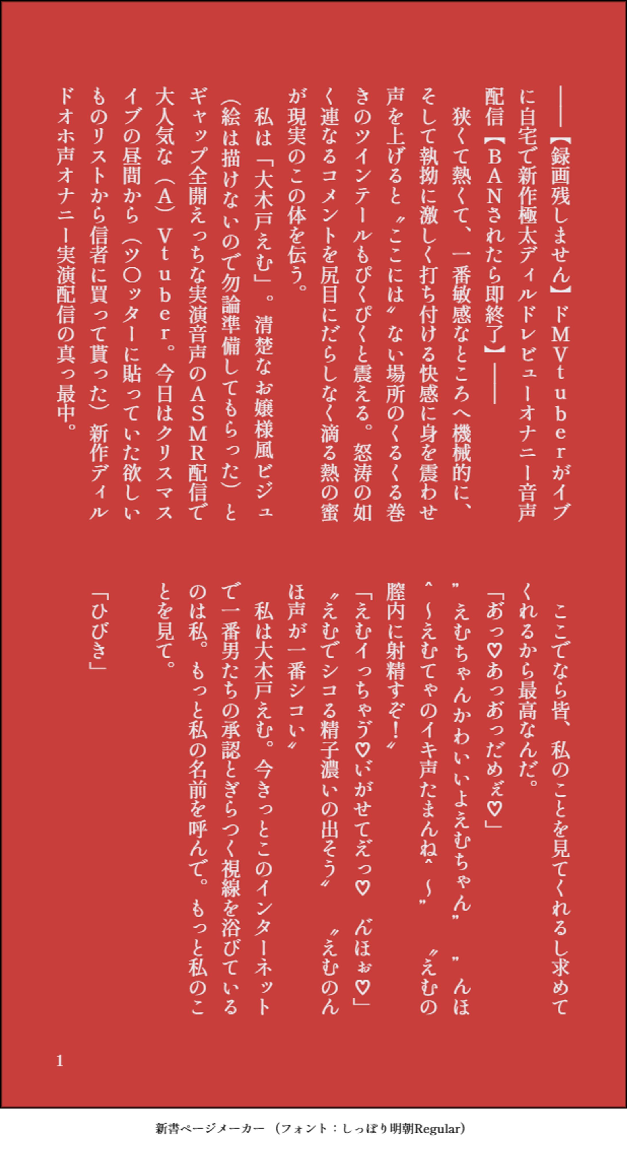 自称ドM(A)Vtuberさん、アダルト配信中に母親が家に来て人生が詰んでしまう-1
