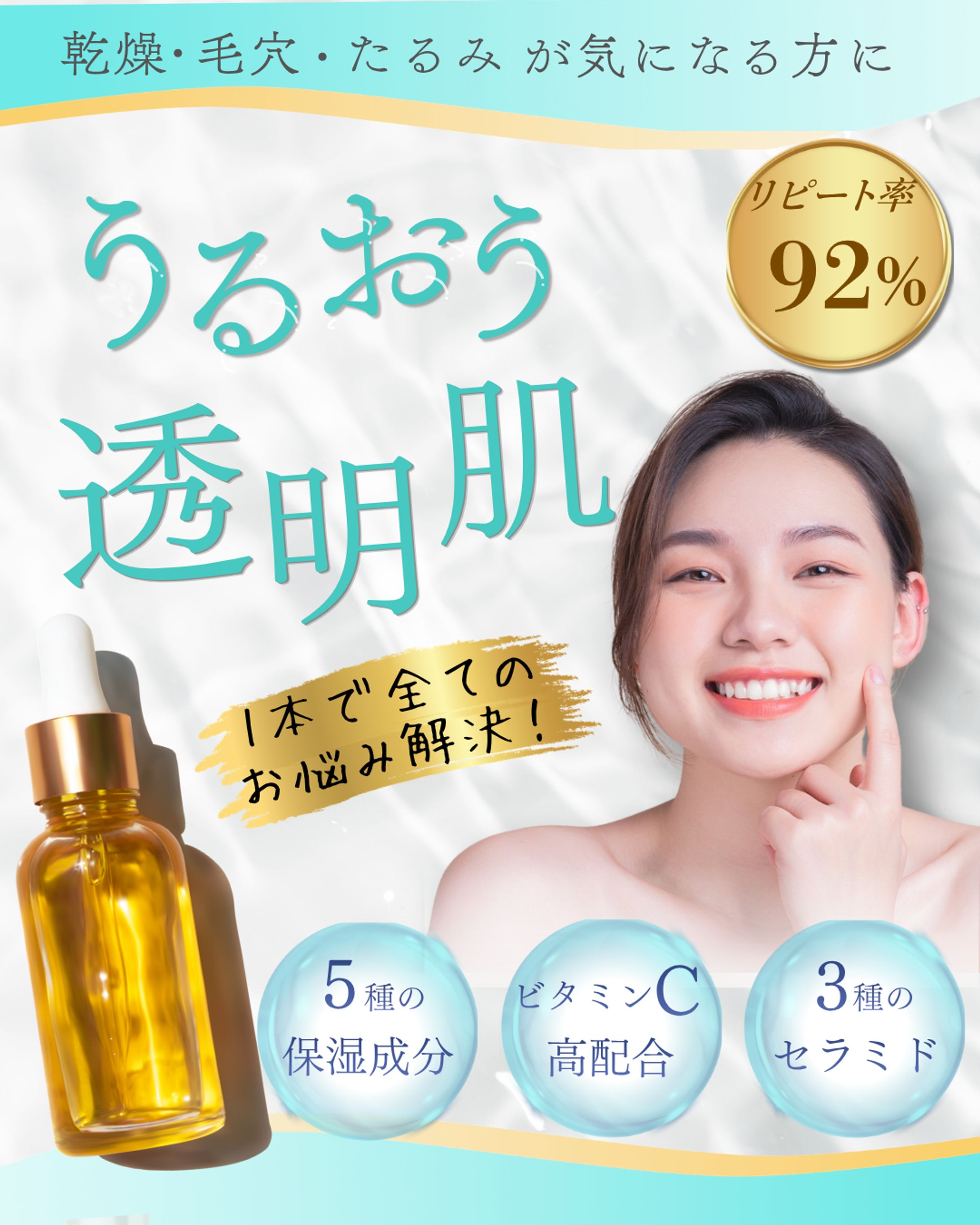 美容液広告バナー-1