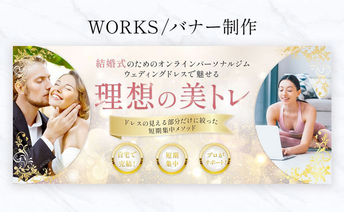 結婚式前用宅トレバナー