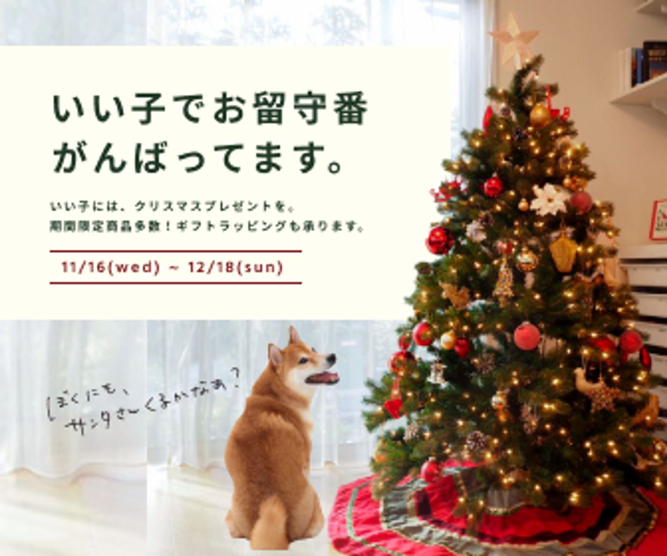 クリスマスペットショップバナー-1