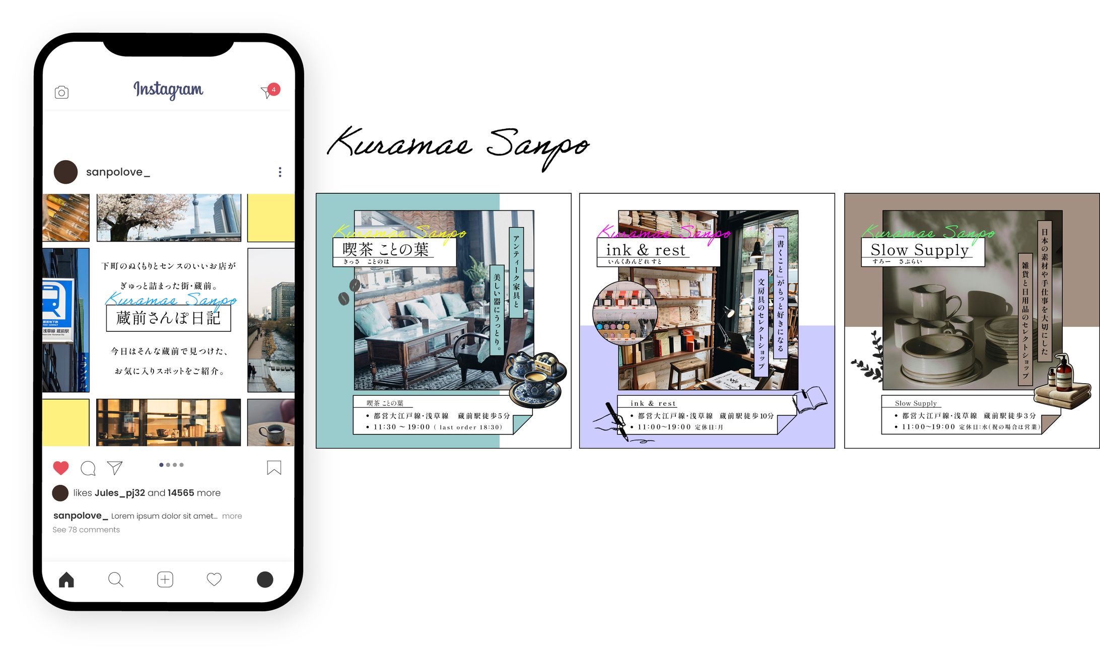 蔵前さんぽ_SNS投稿 / 自主制作-1