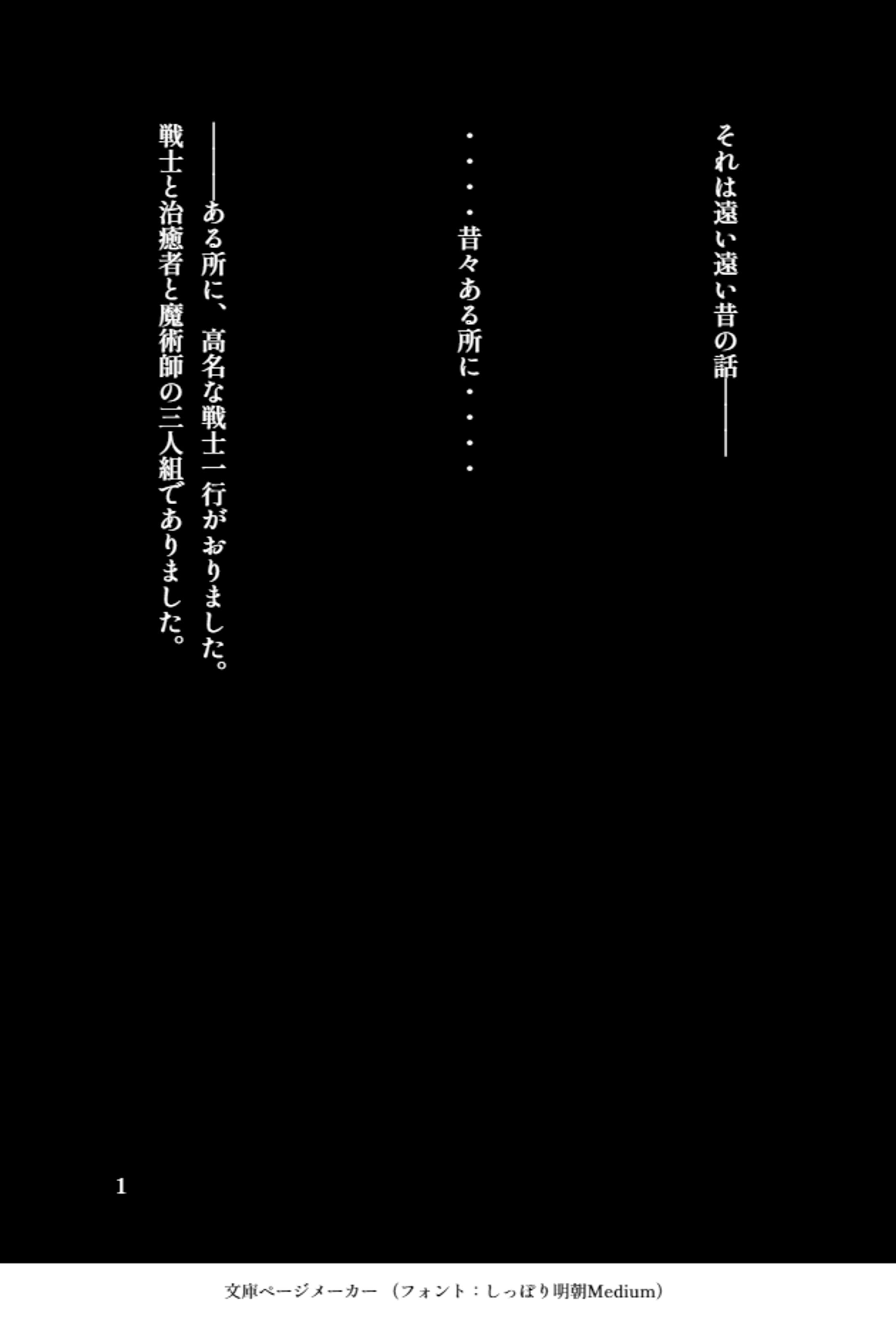 短編ファンタジー　冒頭文-1