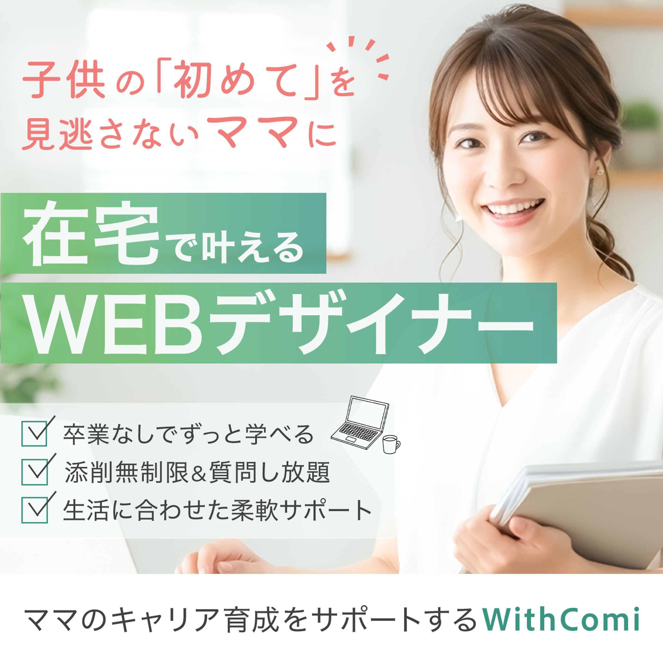 [コンペ参加作品]Webデザイナー養成スクールバナー -1