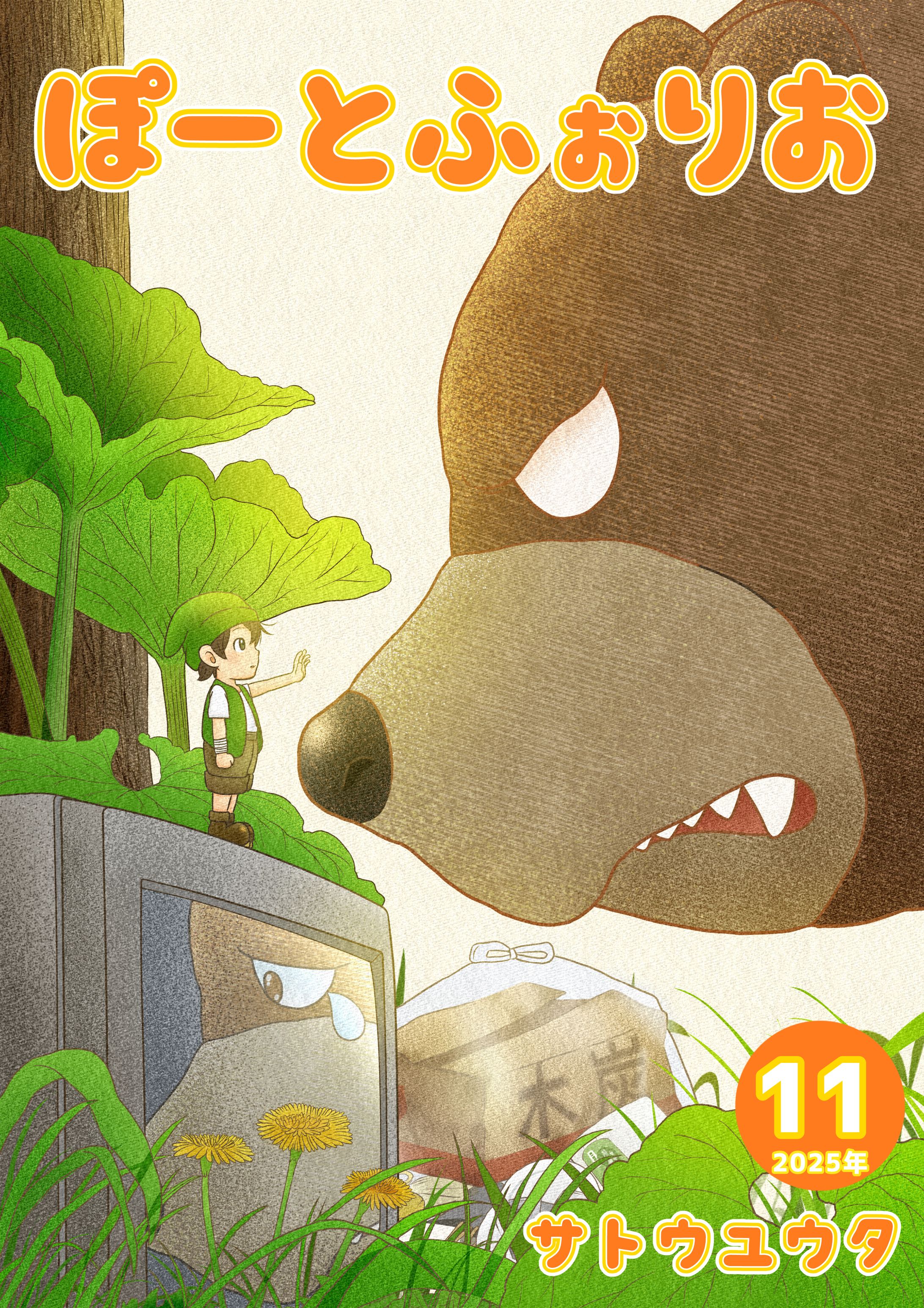 ポートフォリオ(2025年)-1