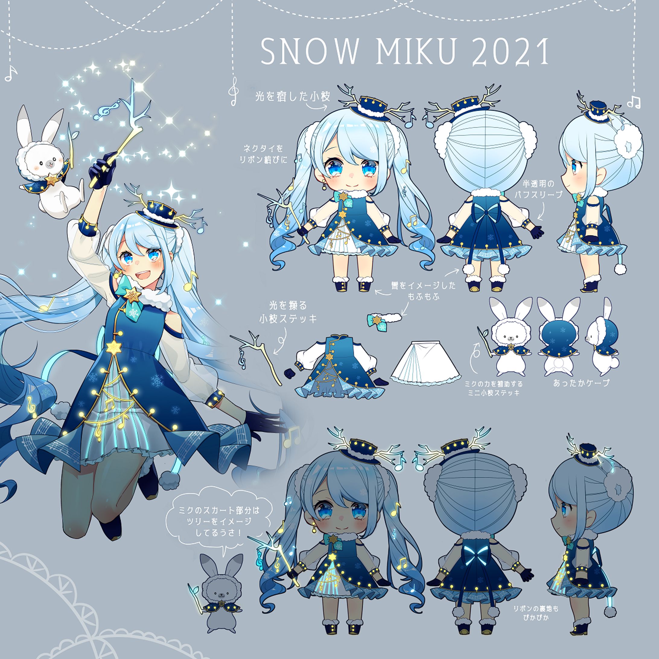 【コンテスト】雪ミク2021  最終候補-1