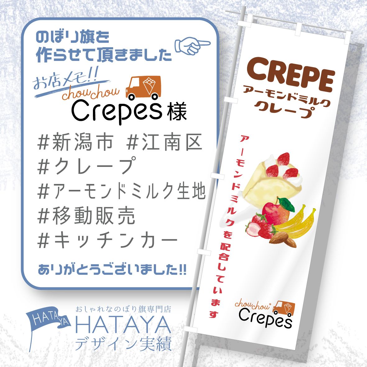 デザインオーダーのぼり旗