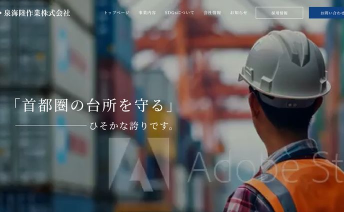 港湾会社コーポレートサイト