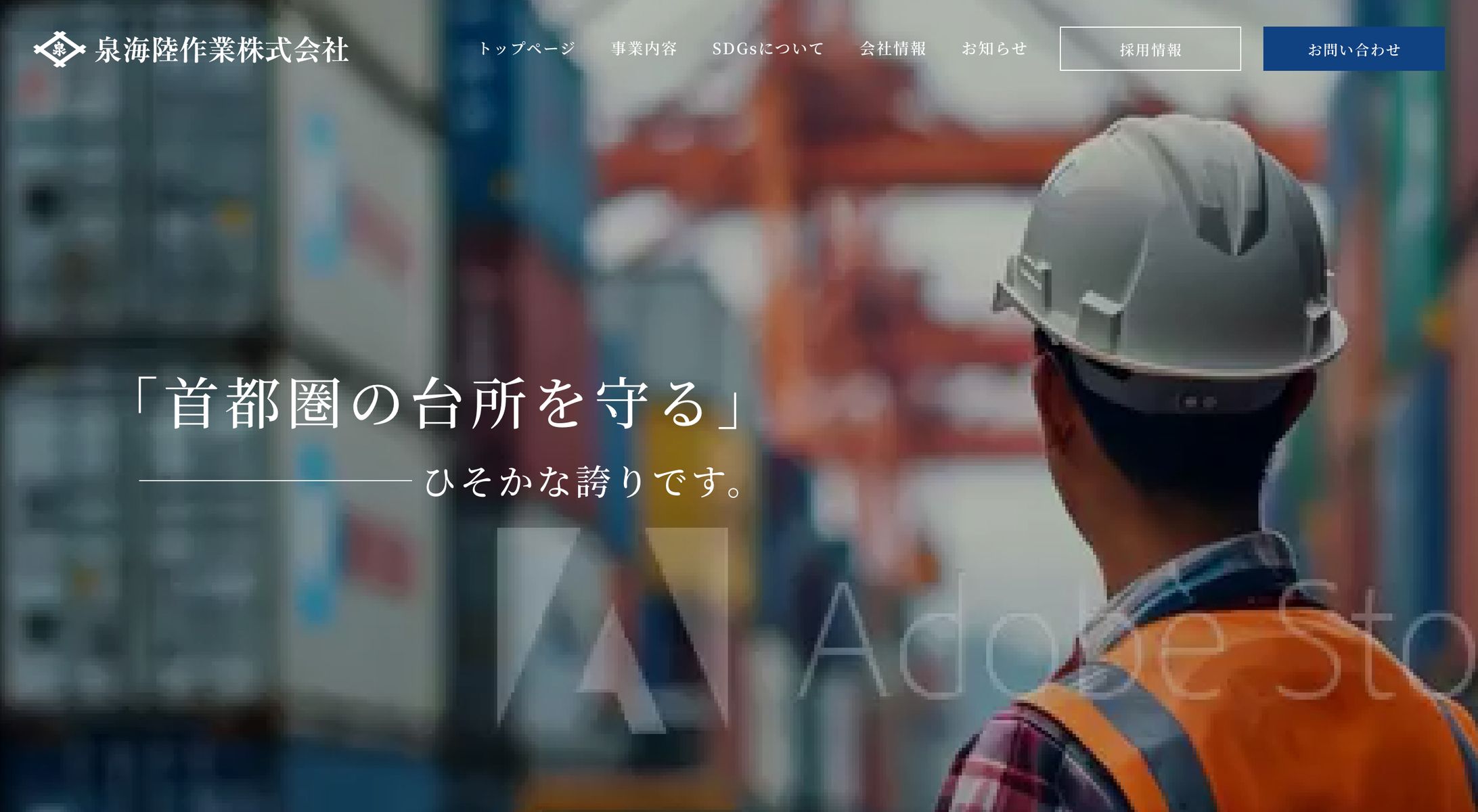 港湾会社コーポレートサイト-1