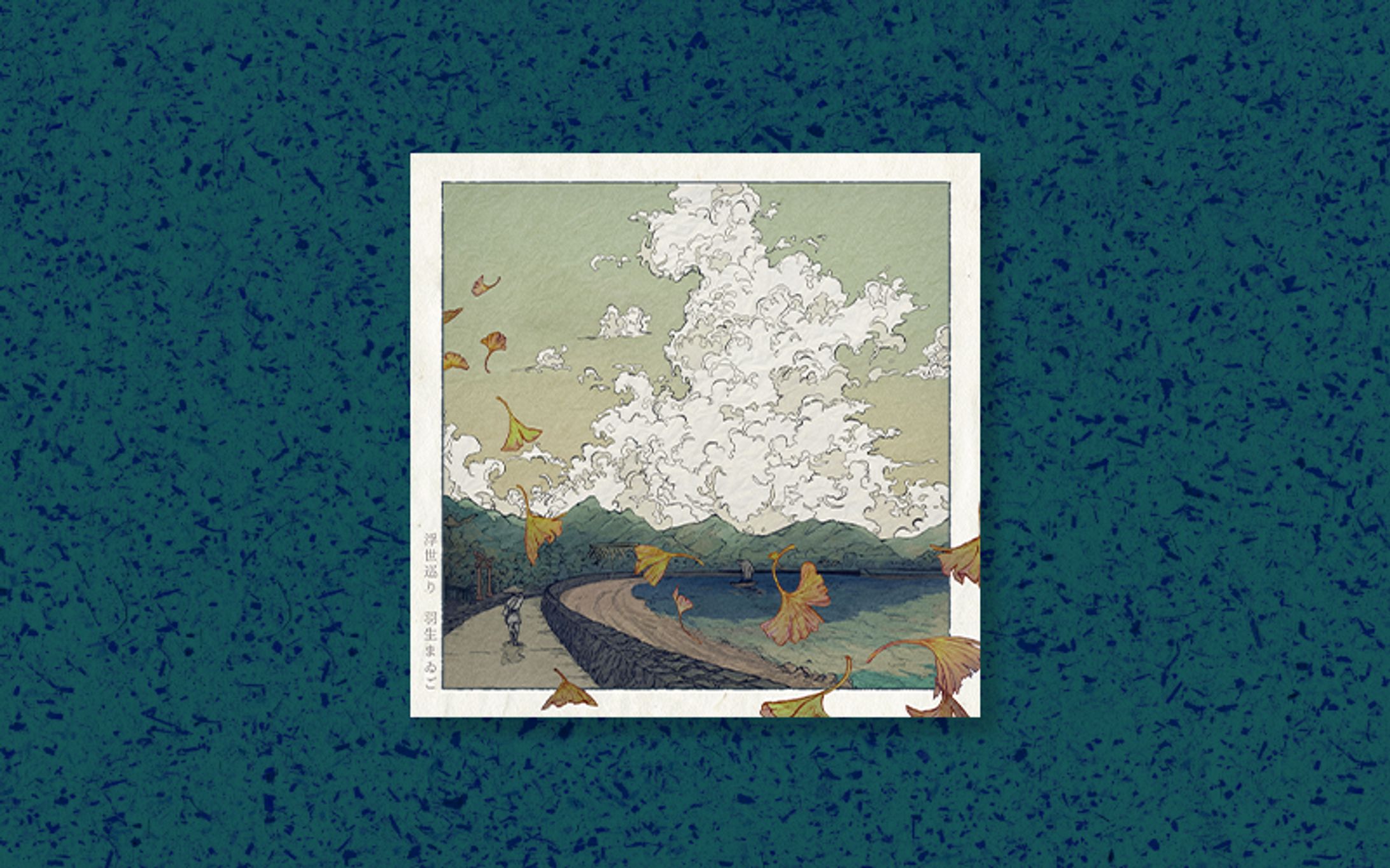 【CD Jacket】羽生まゐご／浮世巡り-1