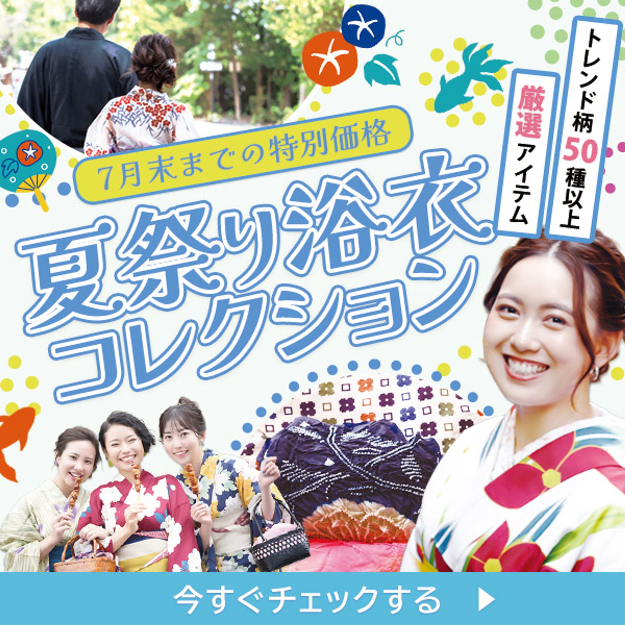浴衣特集バナー-1