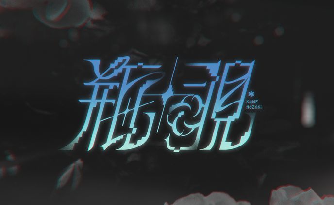 Logo Design 𖥔 瓶覗