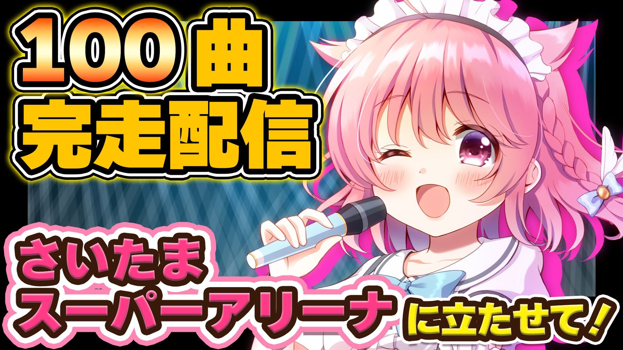 超パーティ2022 VTuberステージ出演オーディション-1