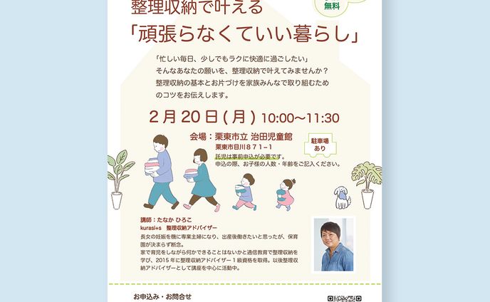 滋賀県栗東市セミナー　2023年
