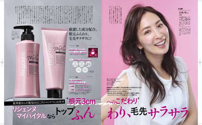 美容雑誌「美ST」　タイアップ広告