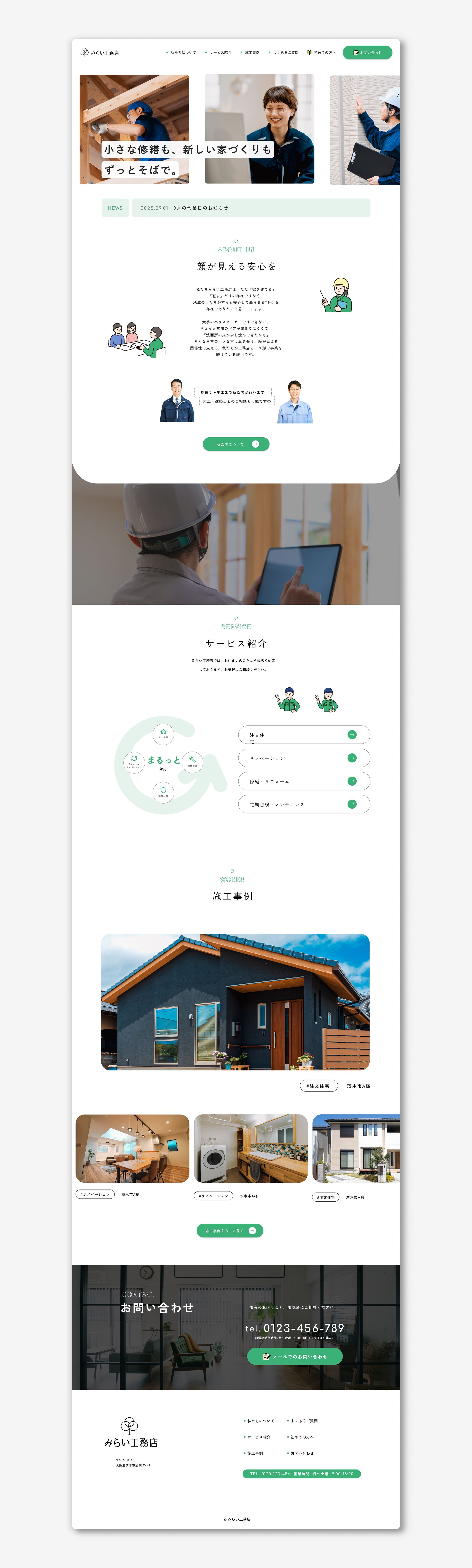 【スクール課題】工務店のWEBサイト-1