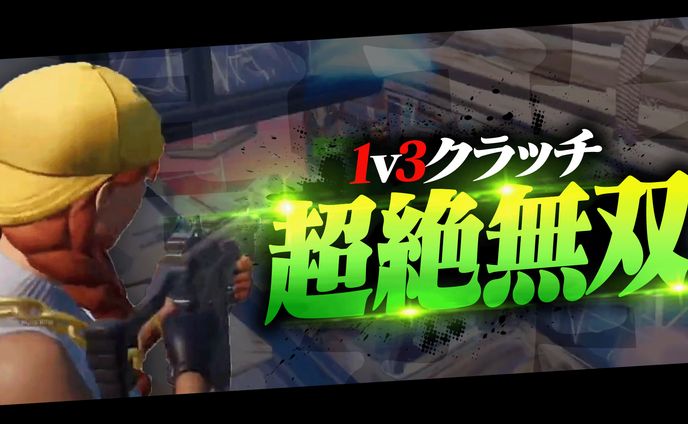 フォートナイト┃サムネイル