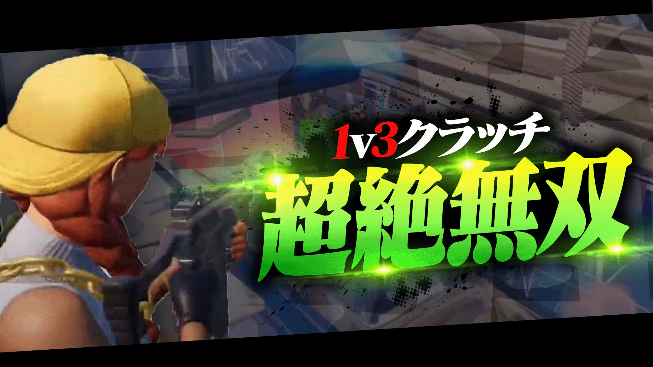 フォートナイト┃サムネイル-1