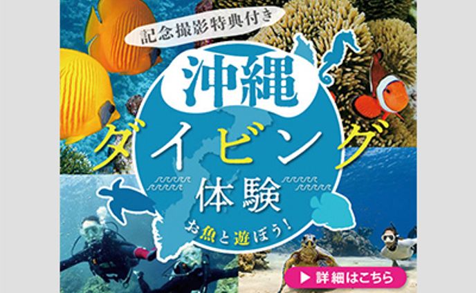 ダイビングスクール広告バナー