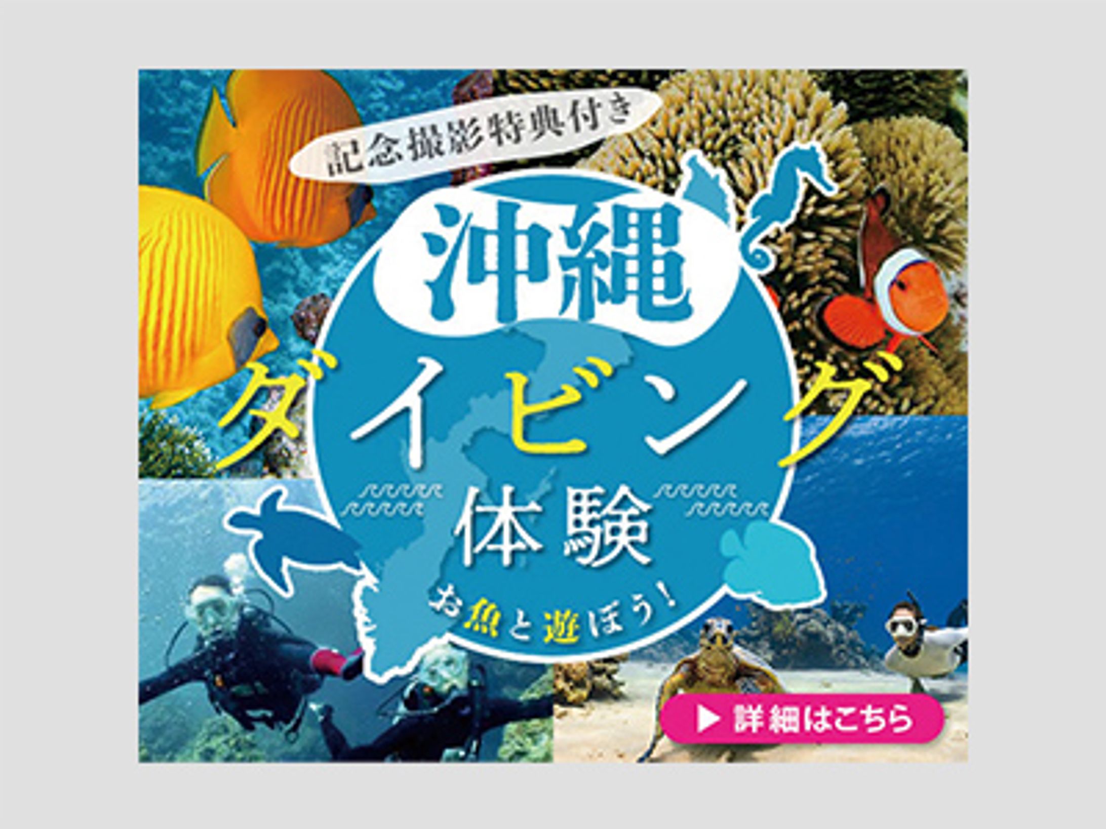 ダイビングスクール広告バナー-1