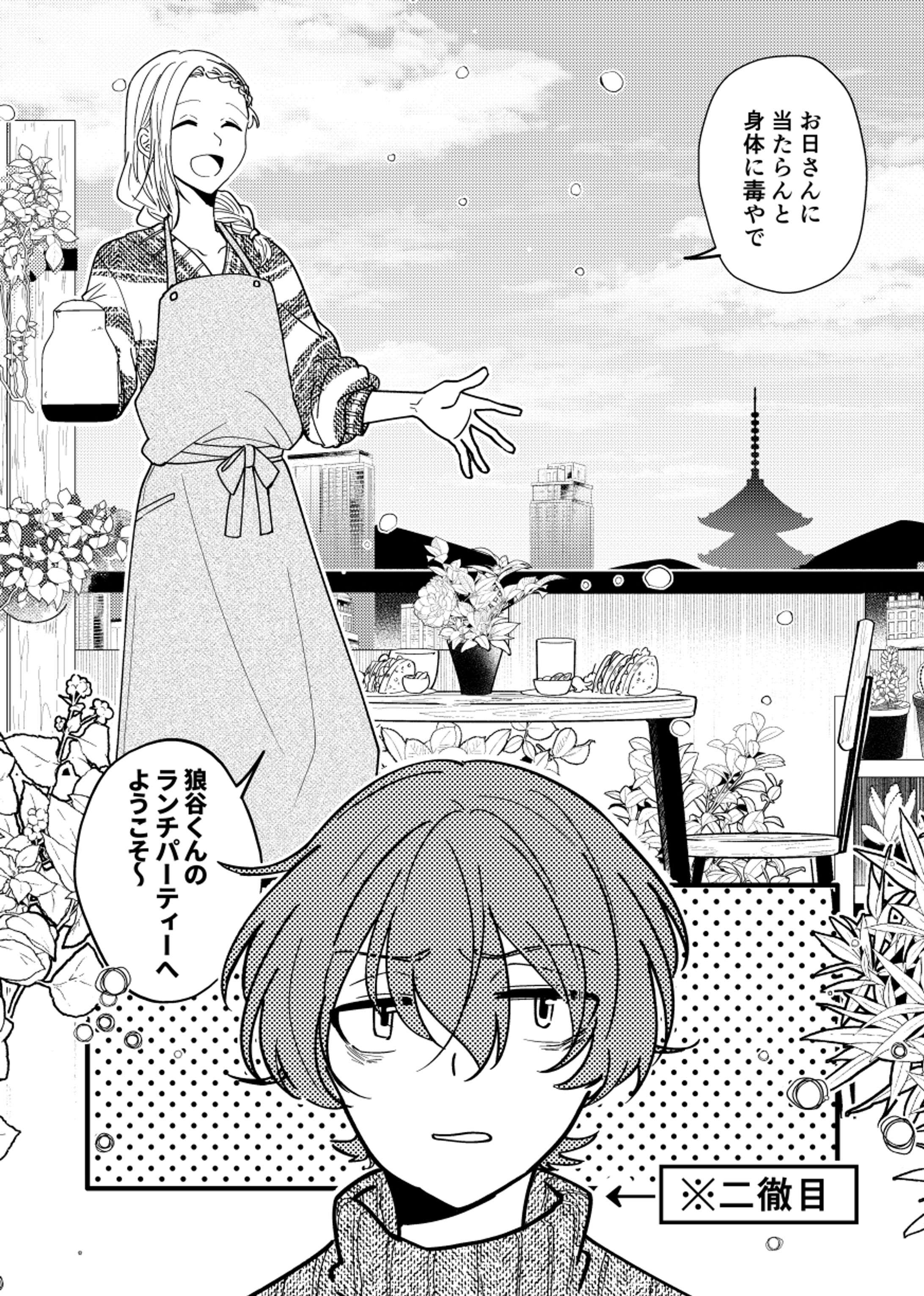 王生さんと狼谷さん-1